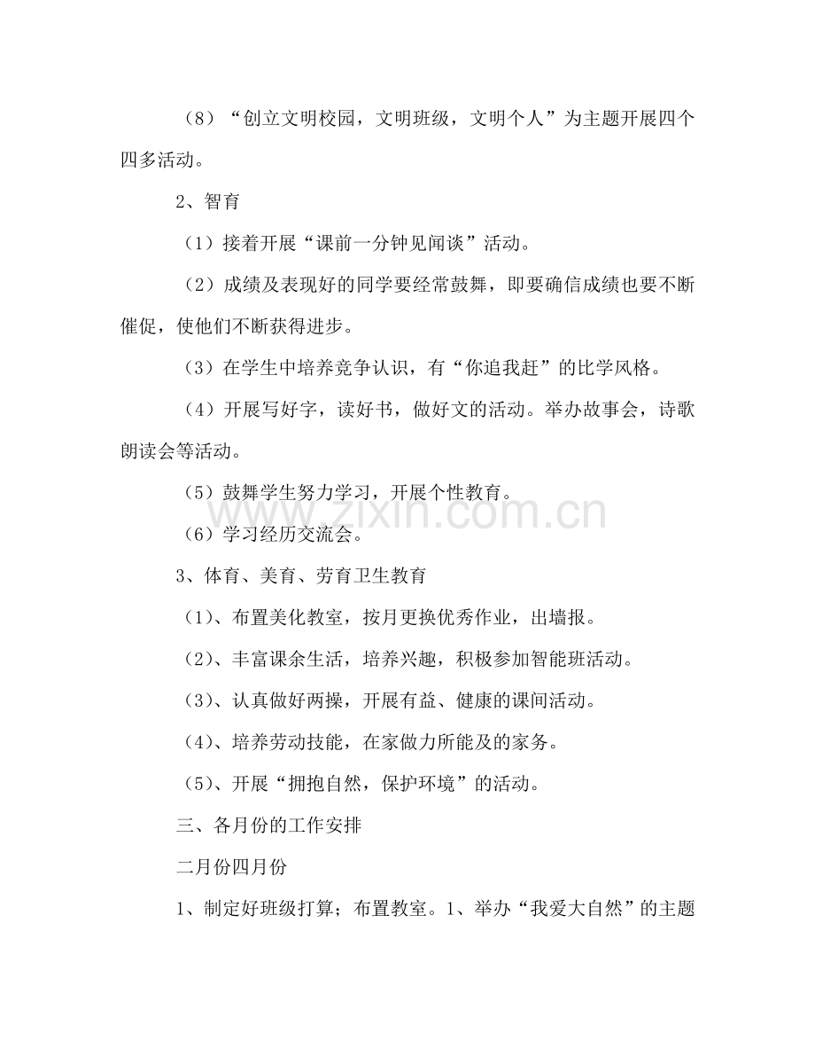 小学三年级班级工作参考计划.doc_第2页