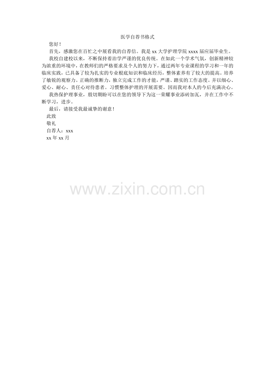 医学自ۥ荐书格式.doc_第1页