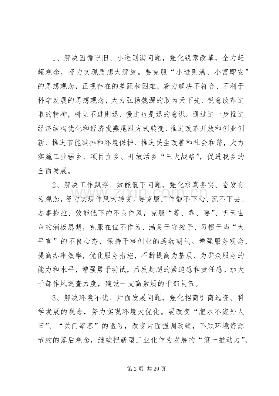 解放思想大讨论活动方案[共5篇].docx_第2页