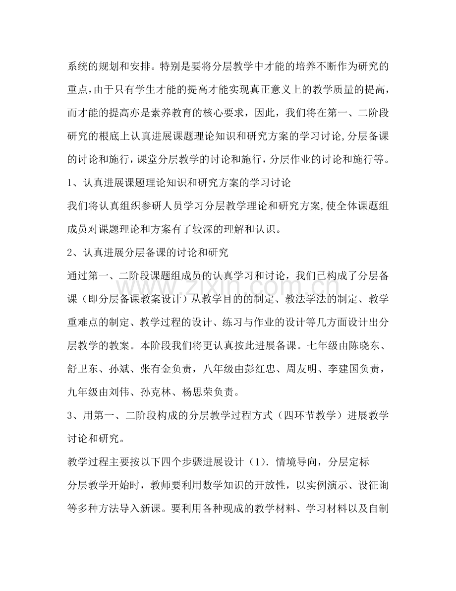 保合镇中学初中数学分层教学课题三阶段参考计划范文.doc_第2页