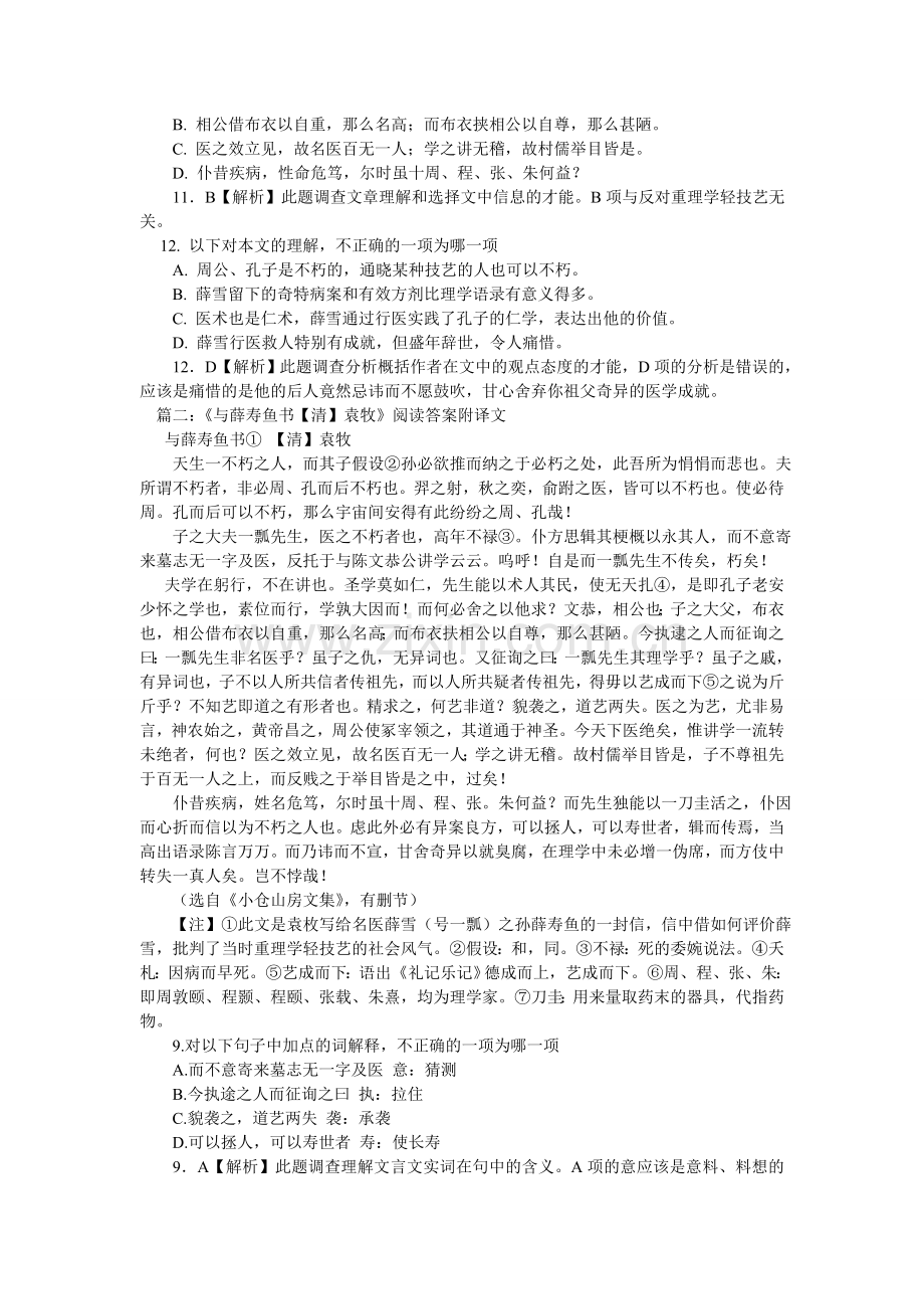 小仓山ۥ房文集阅读试题答案及翻译译文容斋随笔加标点.doc_第2页