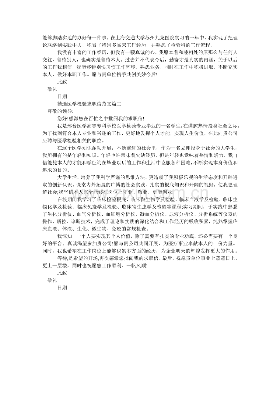 医学检验求职信范文.doc_第2页