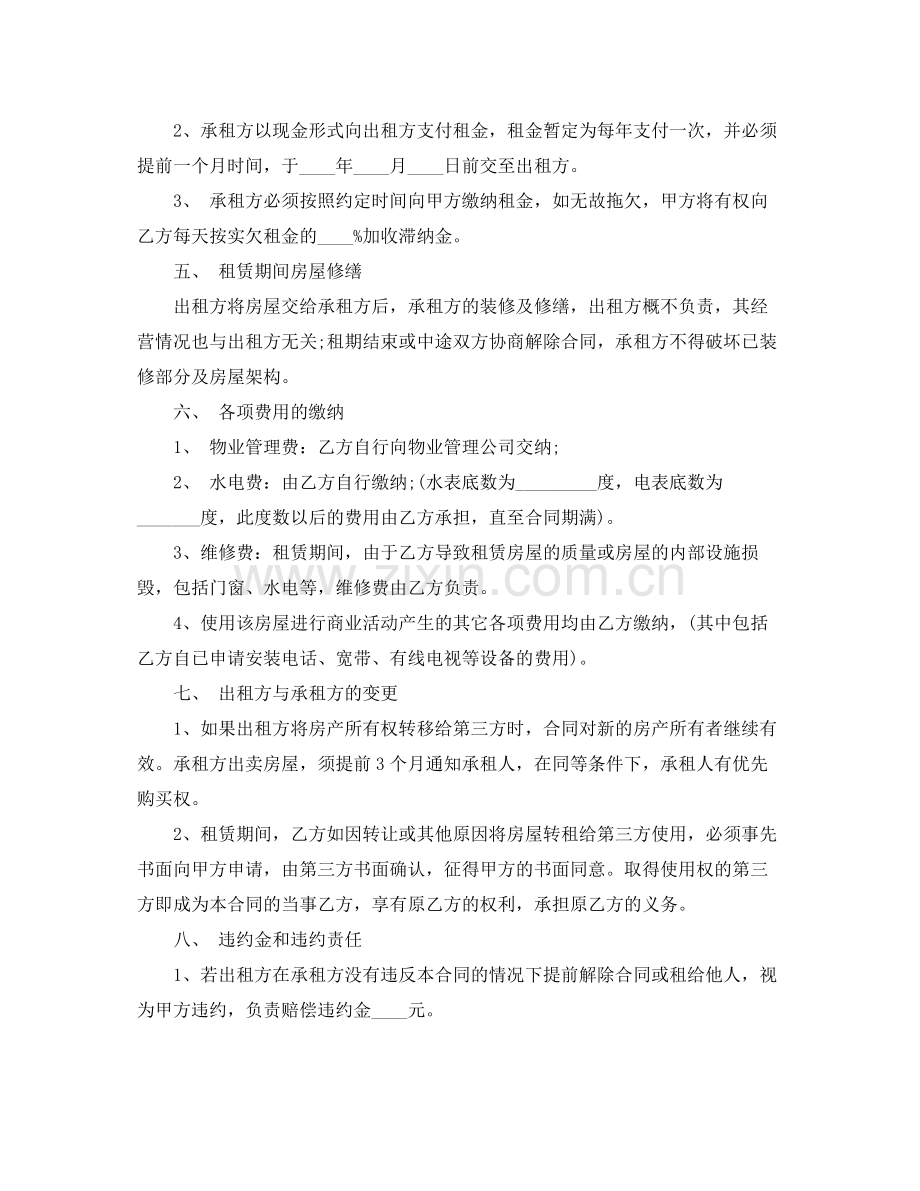 简单的二手商铺租赁合同.docx_第2页
