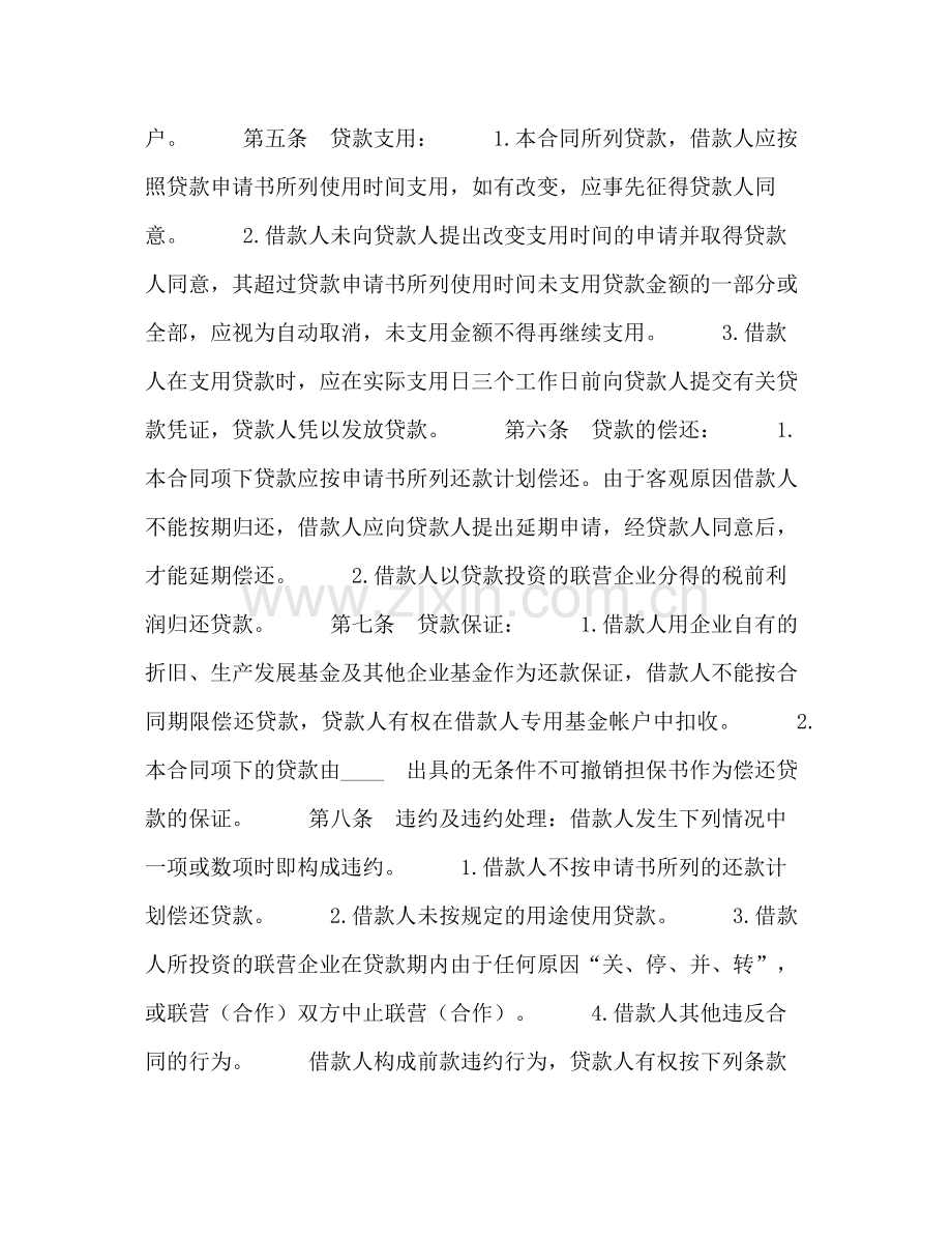 联营股本借款合同2).docx_第2页