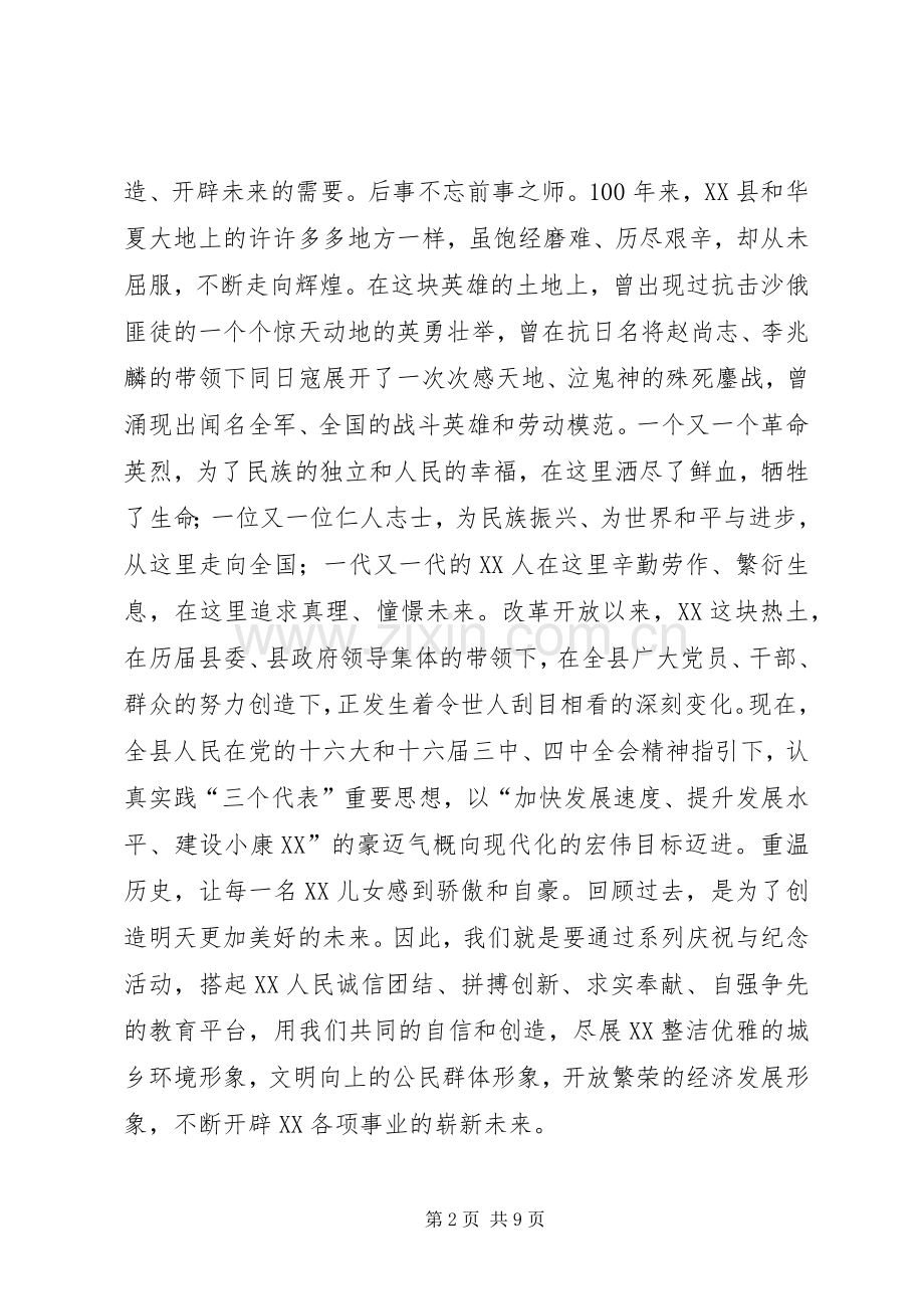 在全县开展百年县庆活动动员会议上的讲话.docx_第2页