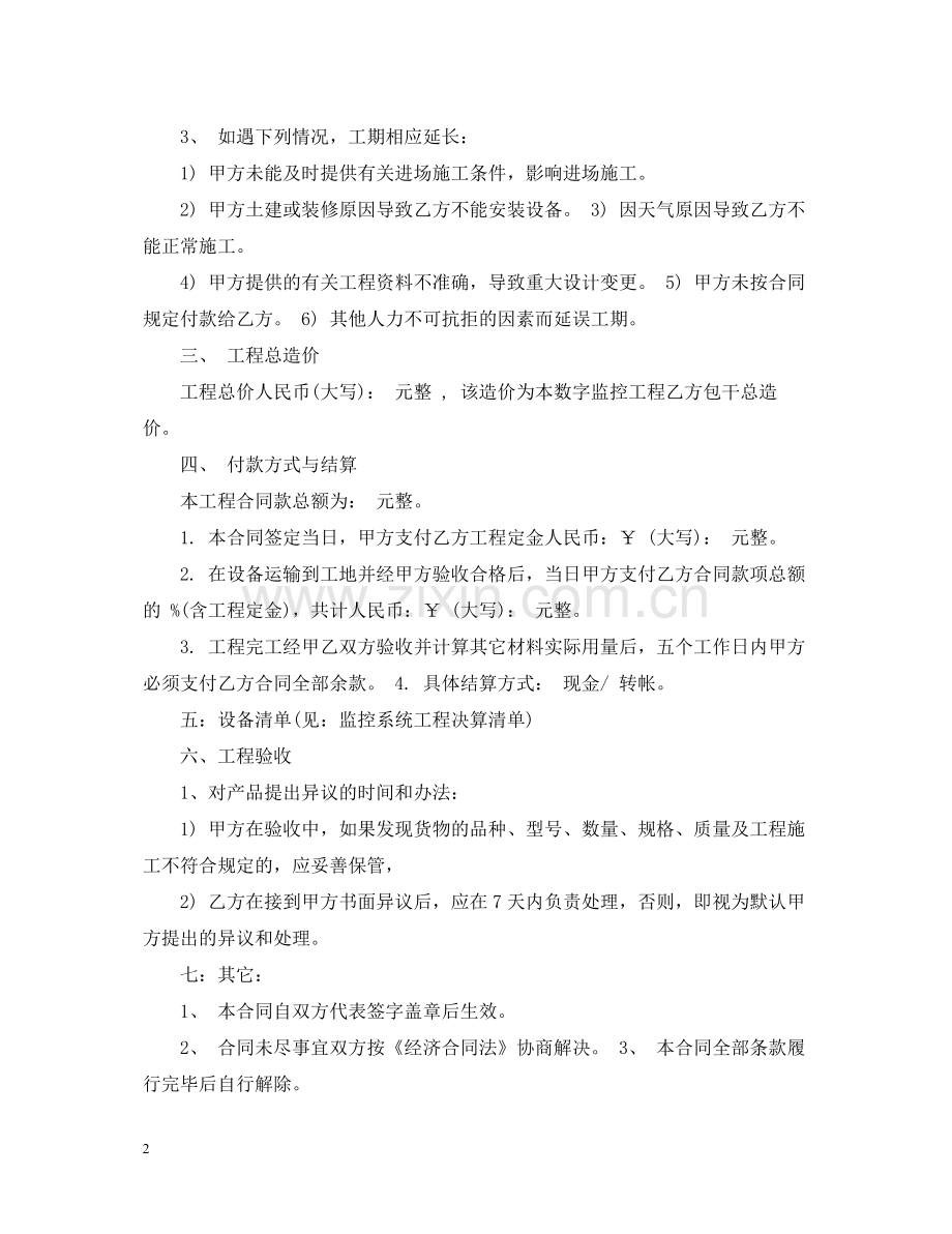 小型监控工程合同范本.docx_第2页