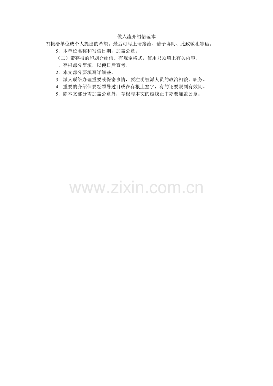 做人流ۥ介绍信范本.doc_第1页