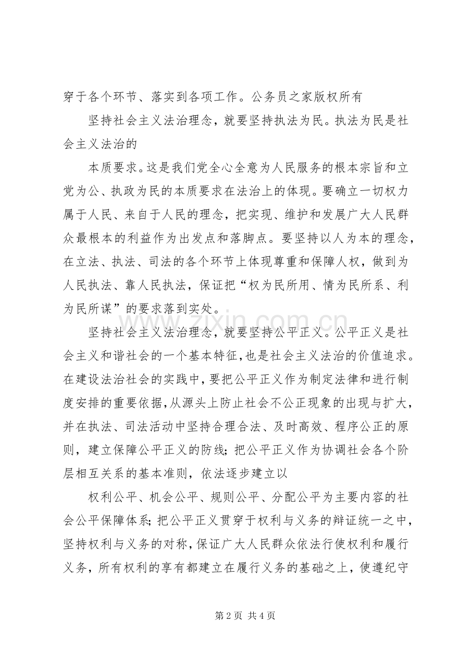 检察官为社会主义法治建设做贡献演讲稿范文.docx_第2页