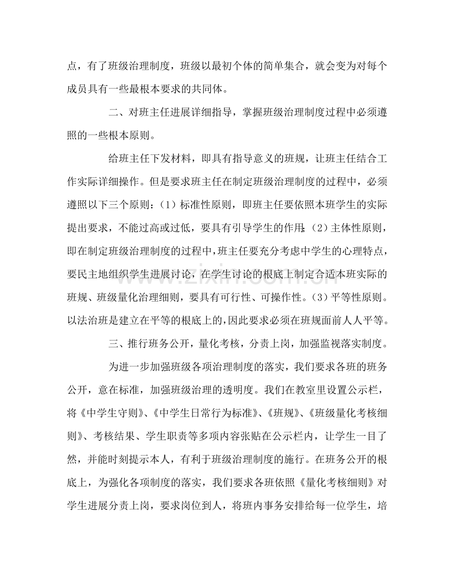 班主任工作范文班级管理制度的建立与完善.doc_第2页