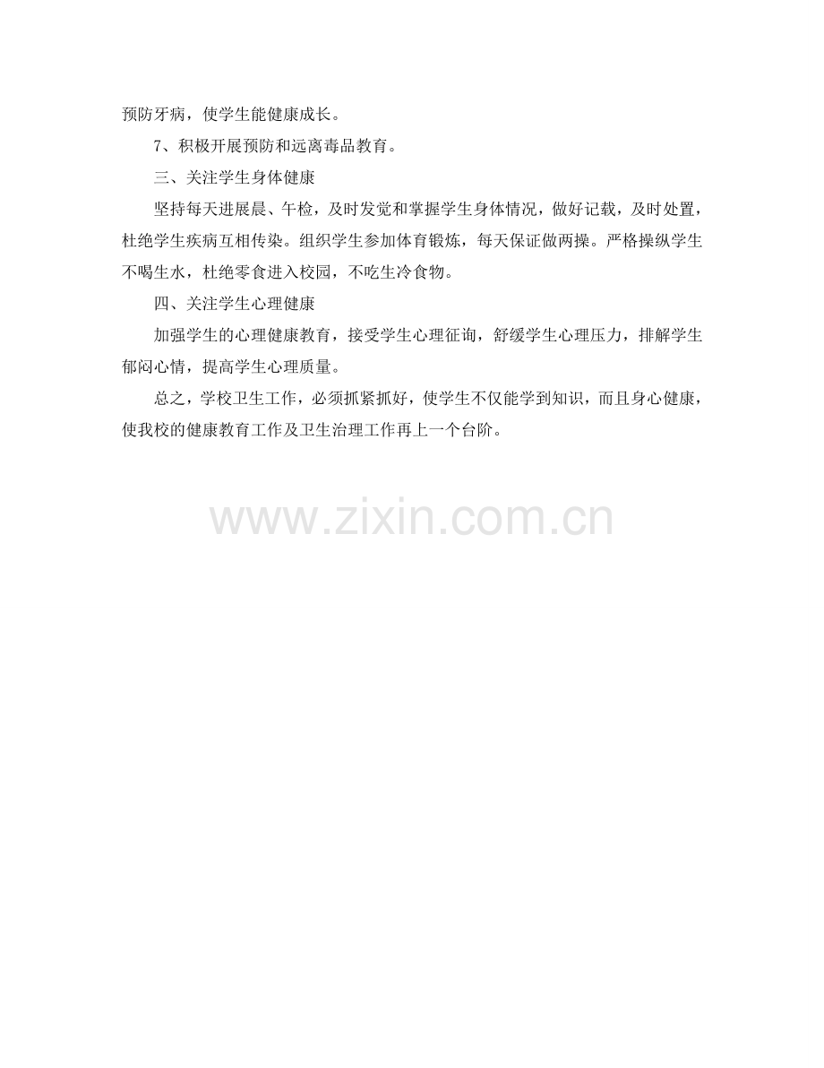 中学生健康教育2024工作参考计划范文.doc_第2页