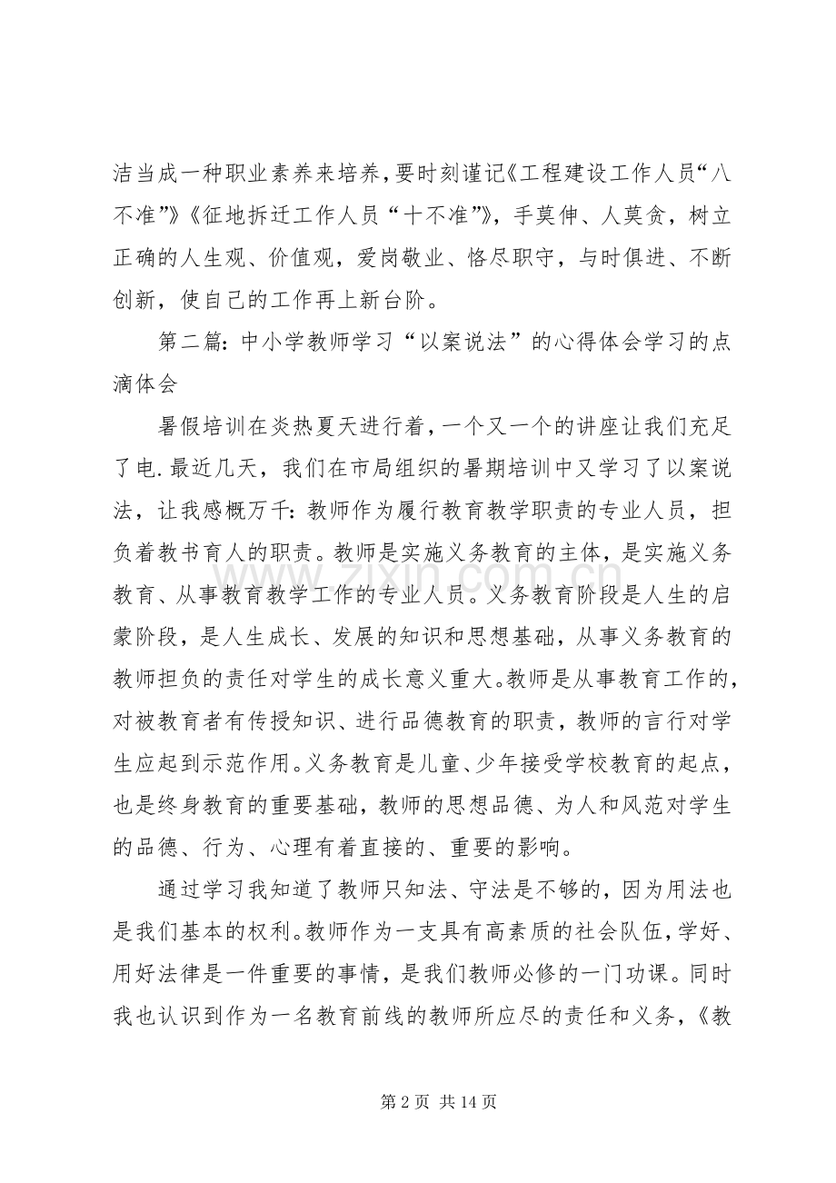 “以案说法”座谈会发言.docx_第2页