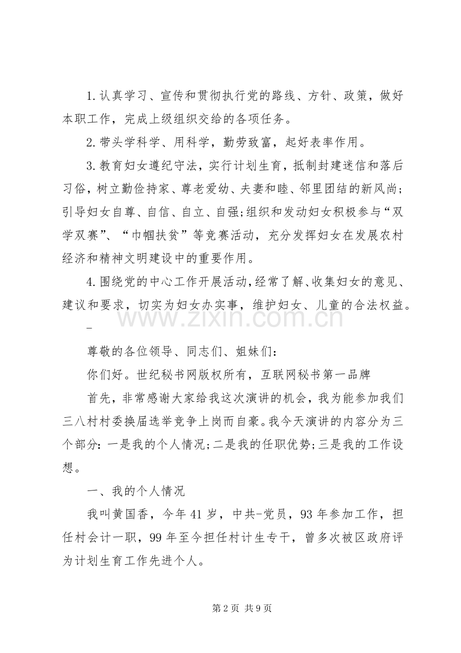 妇女主任演讲稿3篇.docx_第2页