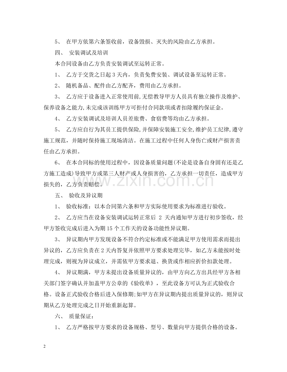 保洁采购合同.docx_第2页
