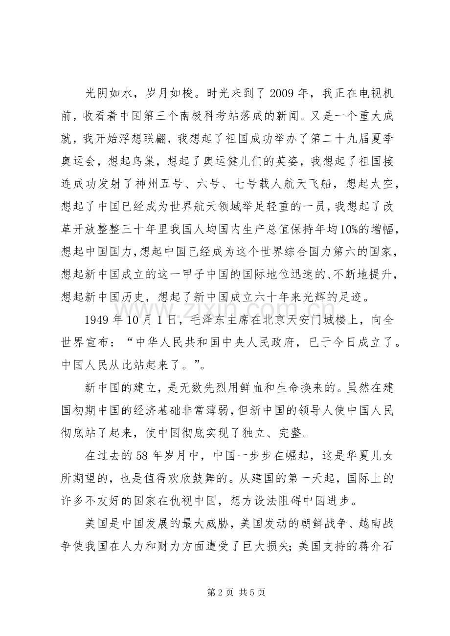医院职工建国60周年演讲稿：光辉的足迹.docx_第2页