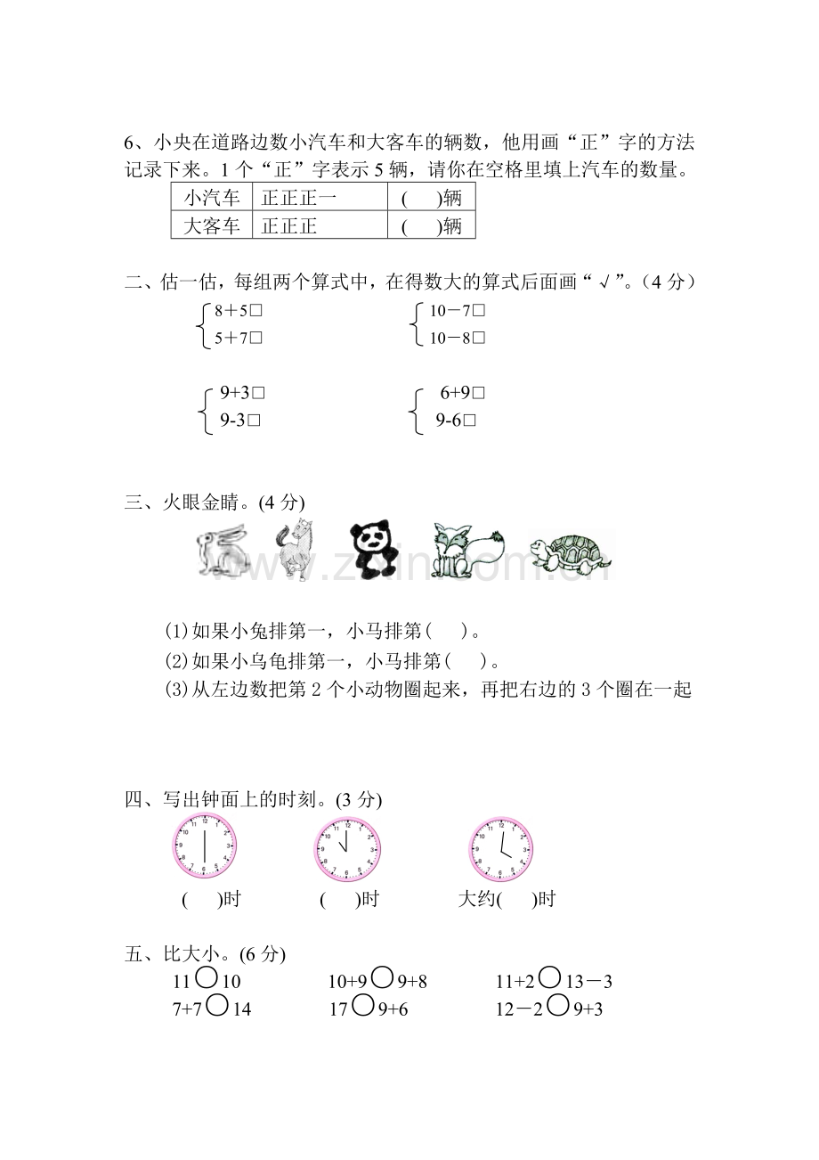 一年级数学综合试卷（已改）.doc_第2页