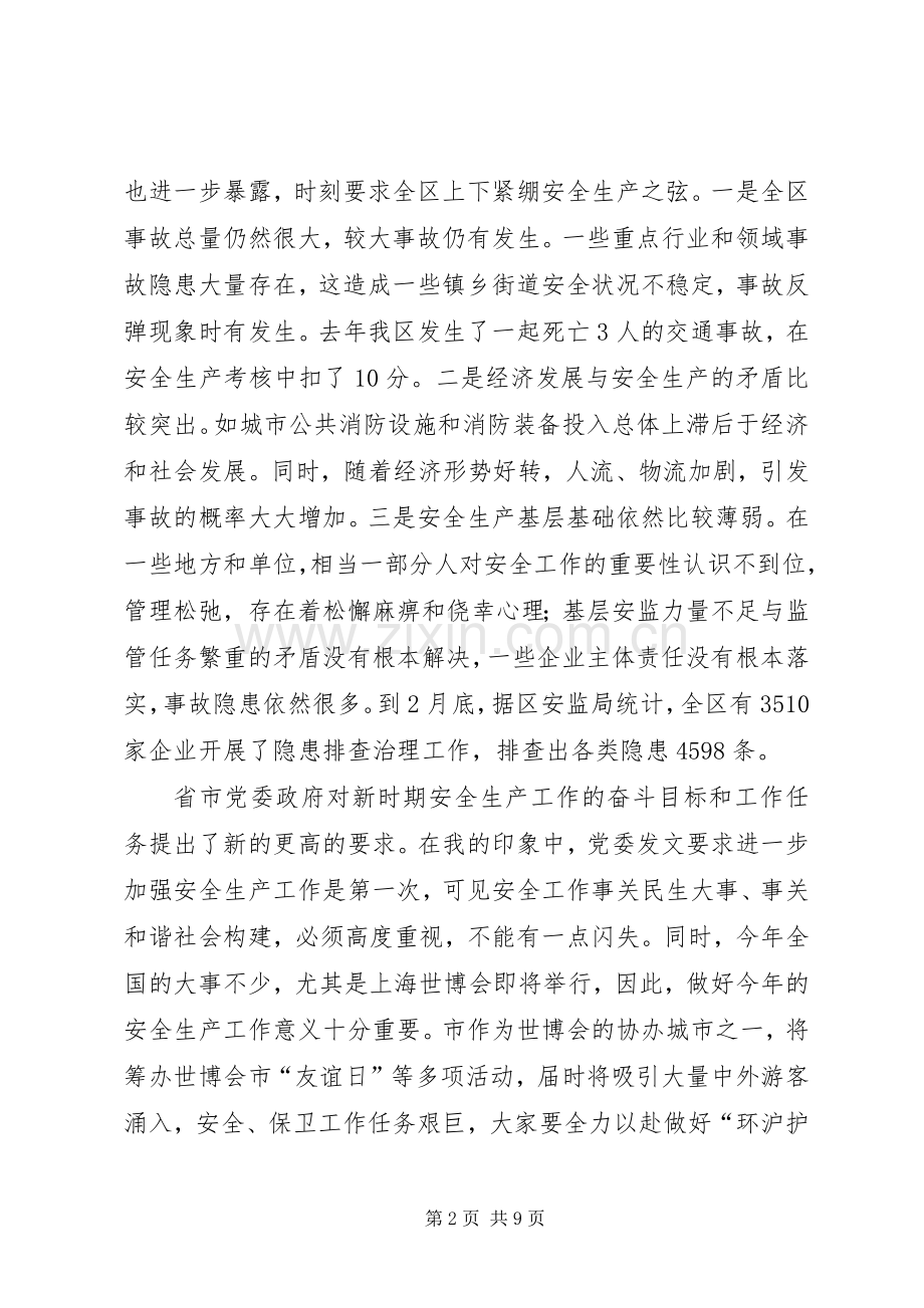 副区长在防火委工作例会发言稿.docx_第2页