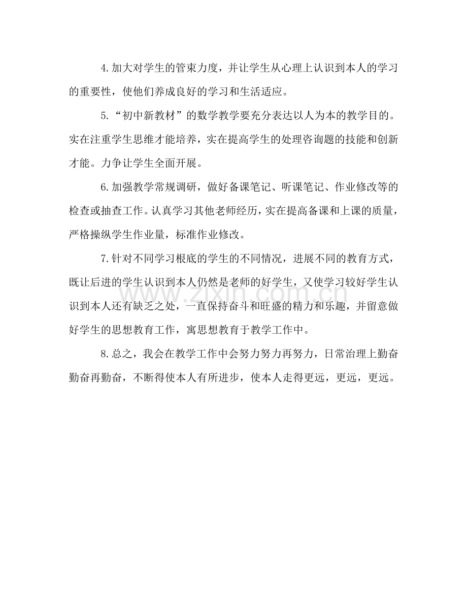 数学老师工作参考计划范文.doc_第2页