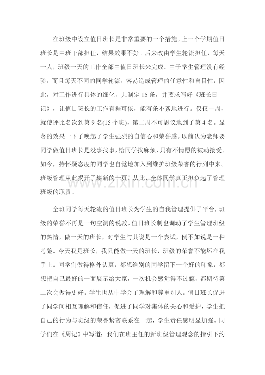 从“保姆式”管理到管理半自动化.doc_第2页