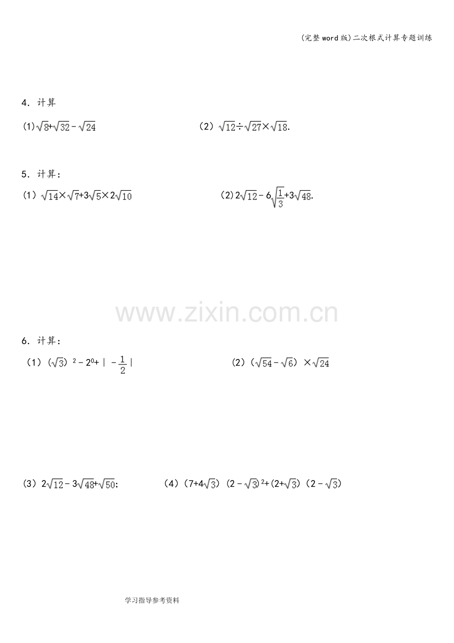 二次根式计算专题训练.doc_第2页