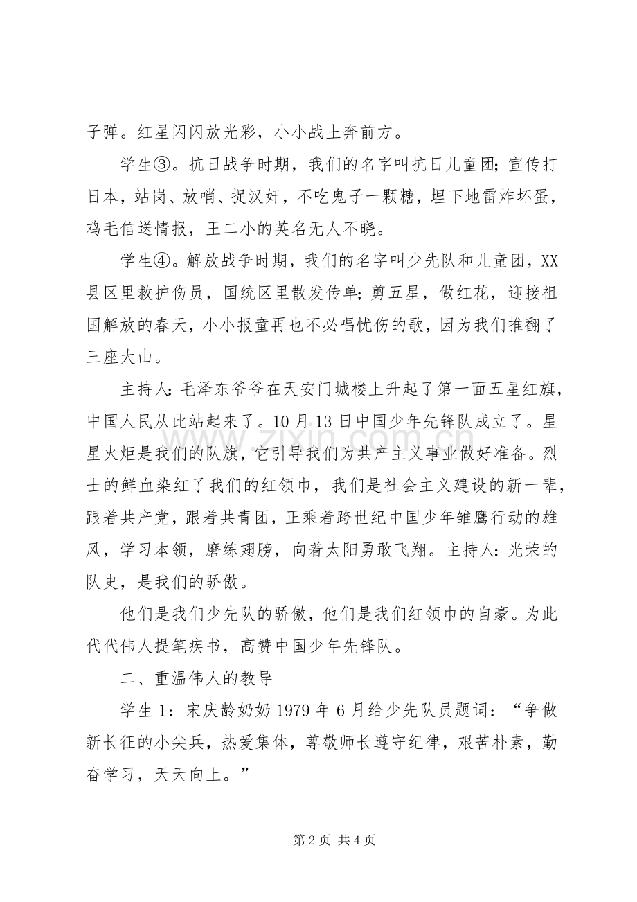 民族精神代代传主持词.docx_第2页