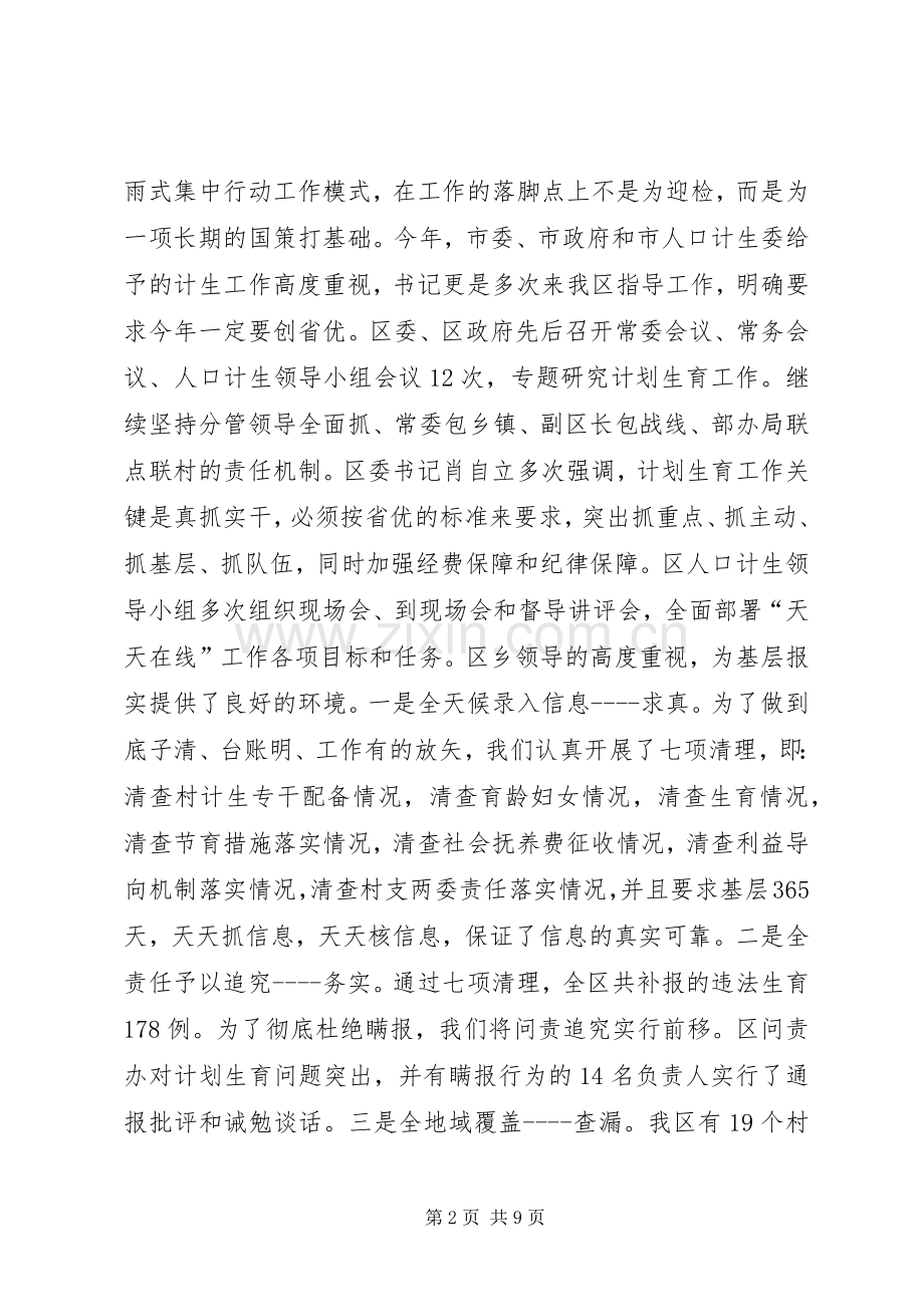 计生局长在推广“诚信计生”工作会的经验发言稿一.docx_第2页
