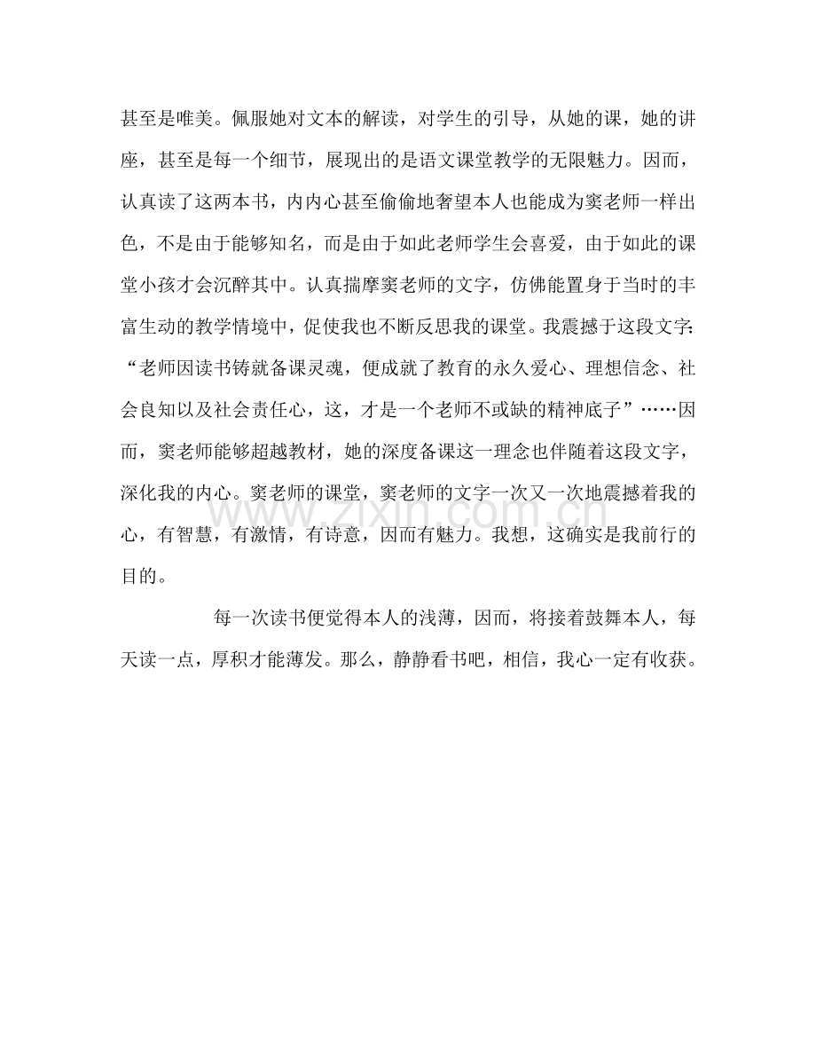 教师个人参考计划总结《爱怕什么？》读后感.doc_第2页