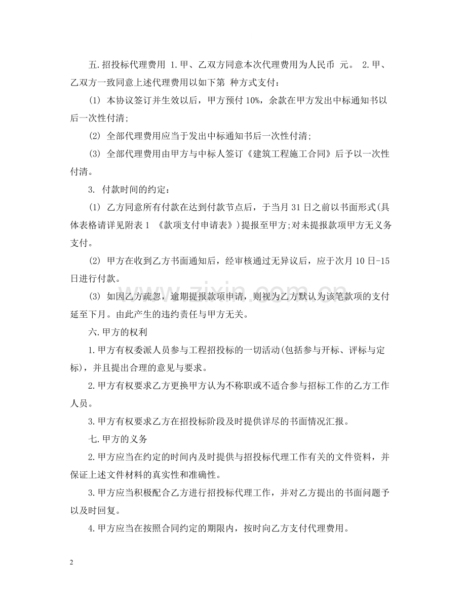 招投标代理合同.docx_第2页