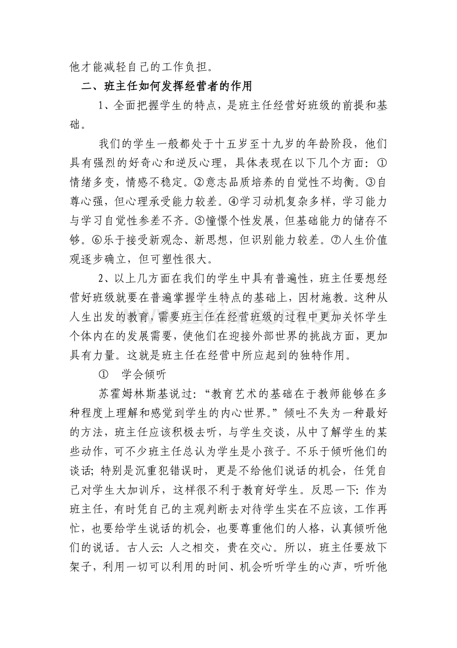 探索新课改下的班主任工作.doc_第2页