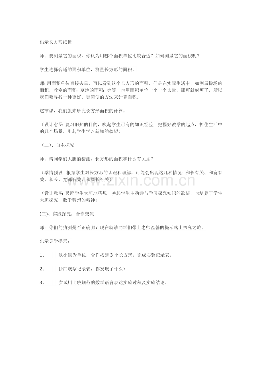 《长方形的面积》.doc_第2页
