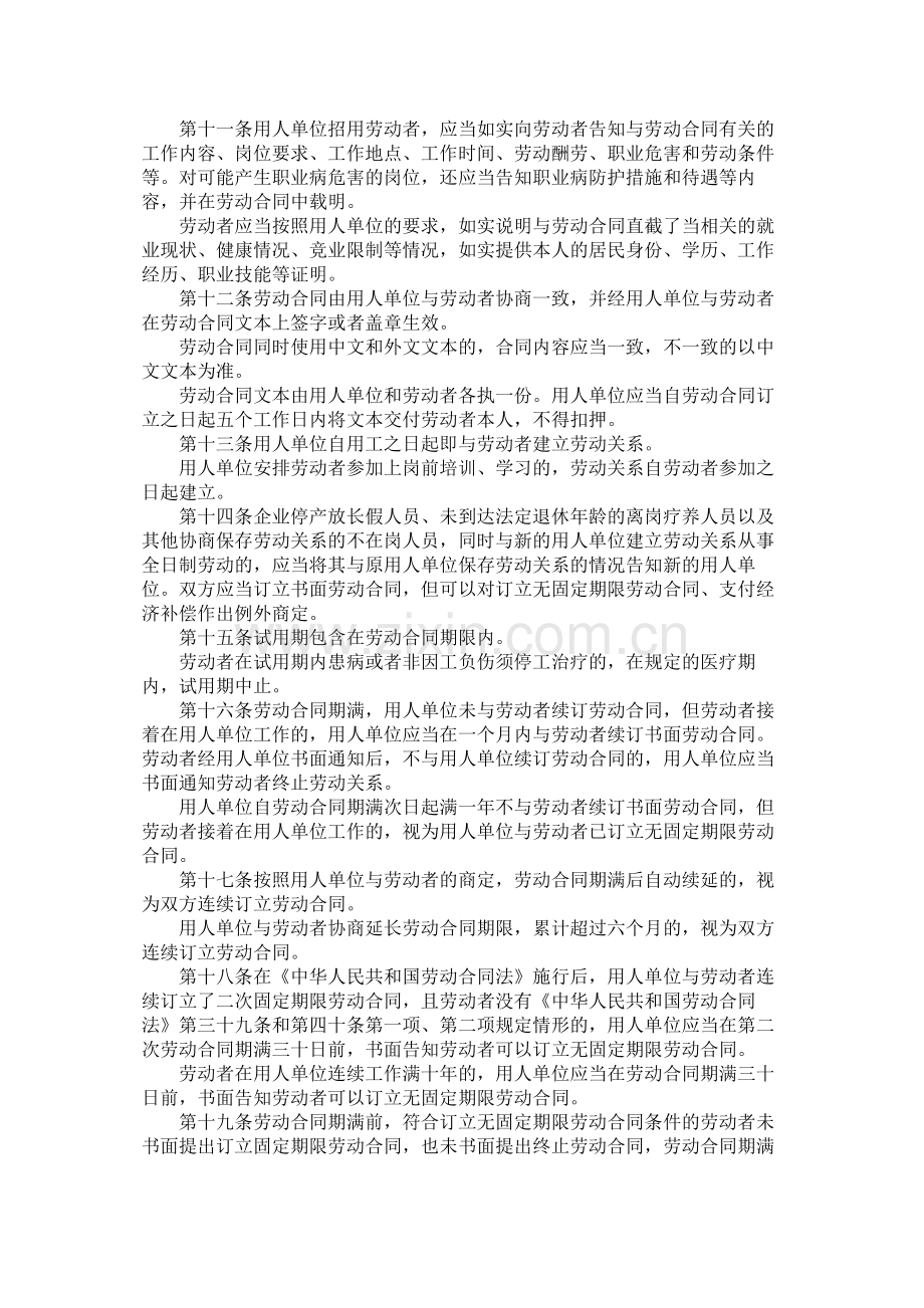 江苏省劳动合同条例 (2).docx_第2页