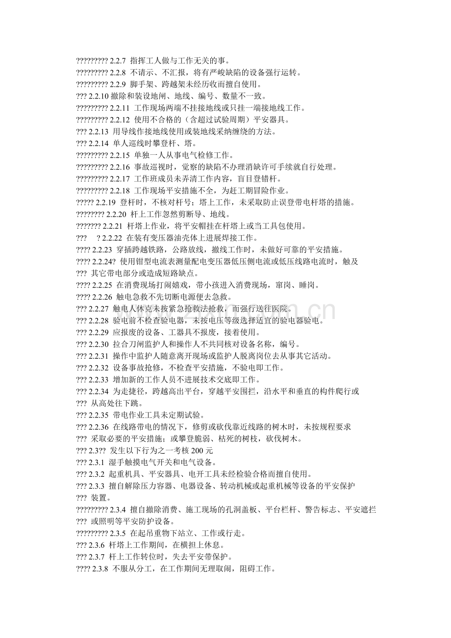 农电公司安全考核办法.doc_第2页