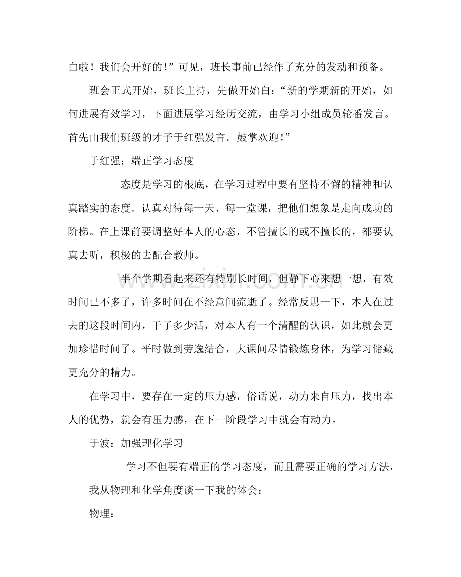 主题班会教案学生自主班会案：贴近你相信你.doc_第2页