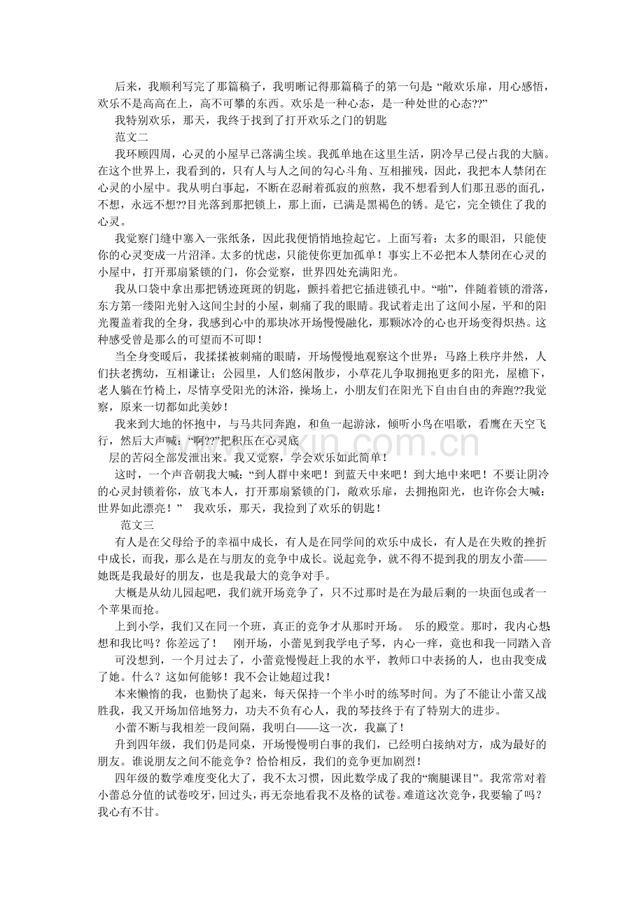 那天我捡到了快乐的钥匙作文.doc_第2页