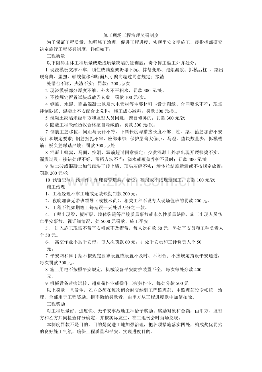 施工现ۥ场工程管理奖罚制度.doc_第1页