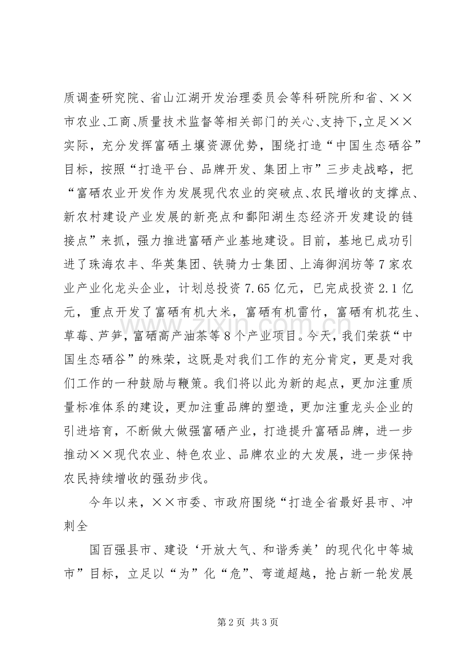 产学研合作签约及授牌仪式演讲致辞范文(企业).docx_第2页