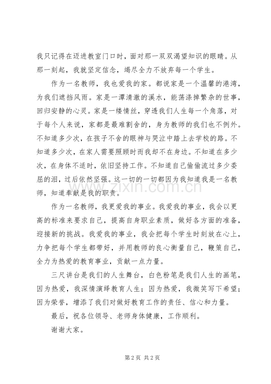 表彰大会演讲稿 (2).docx_第2页