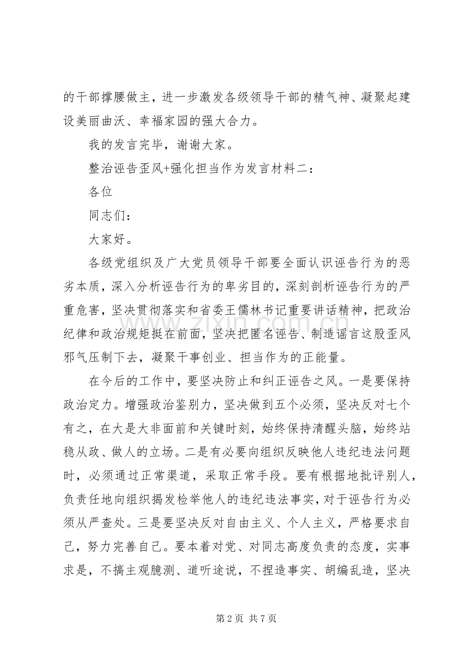 整治诬告歪风+强化担当作为发言材料提纲范文3篇.docx_第2页