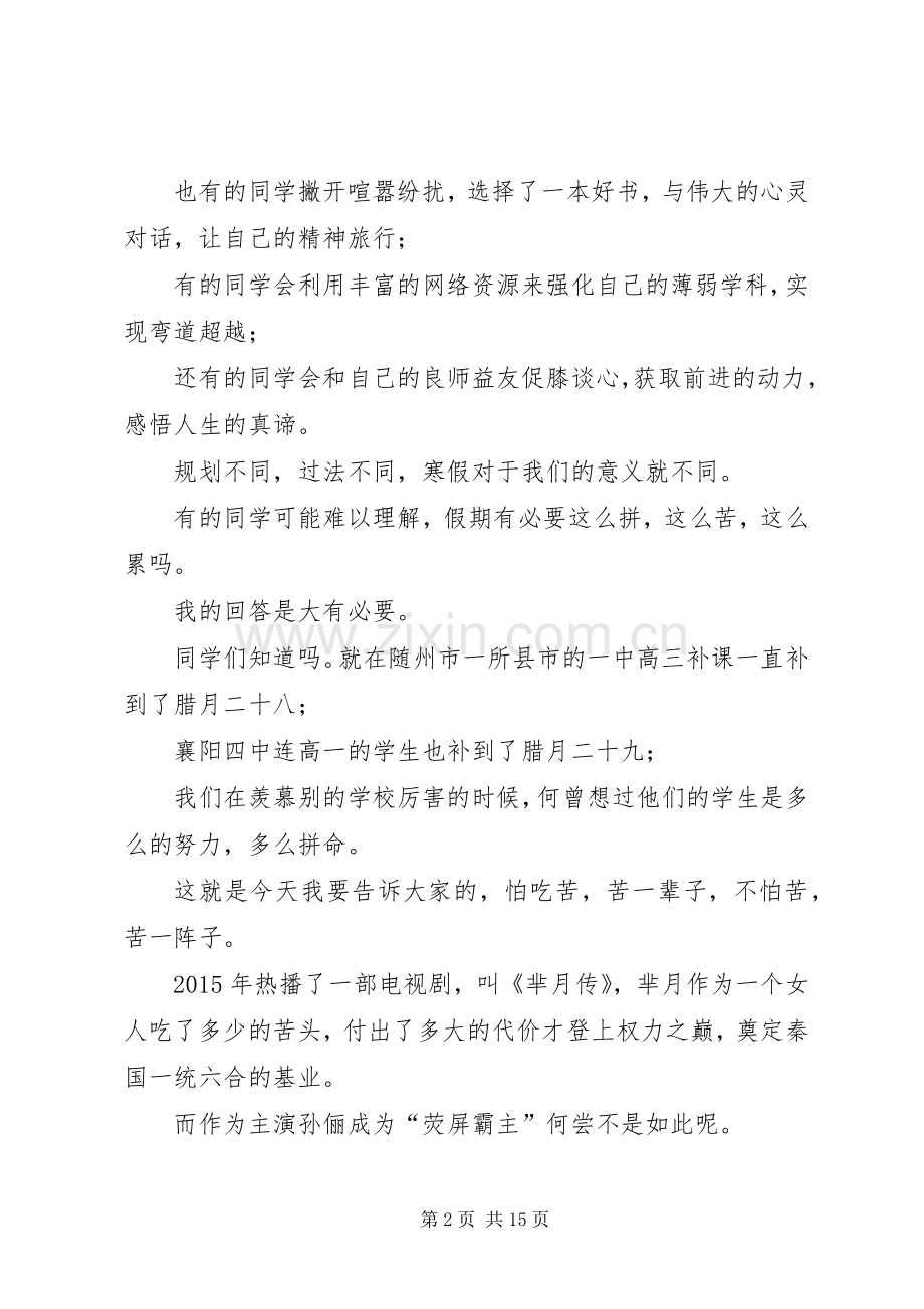 随州二中校长王桂兰开学致辞.docx_第2页