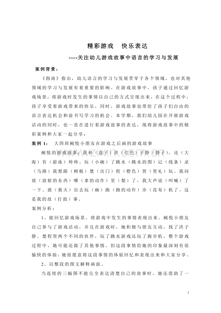 快乐游戏快乐表达.doc_第1页