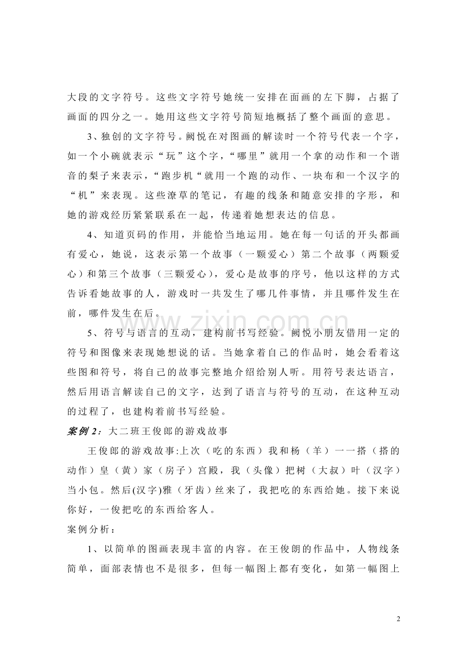 快乐游戏快乐表达.doc_第2页