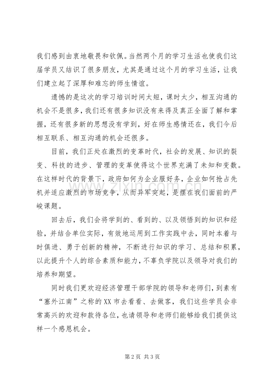 在结业典礼上的发言稿5则范文.docx_第2页