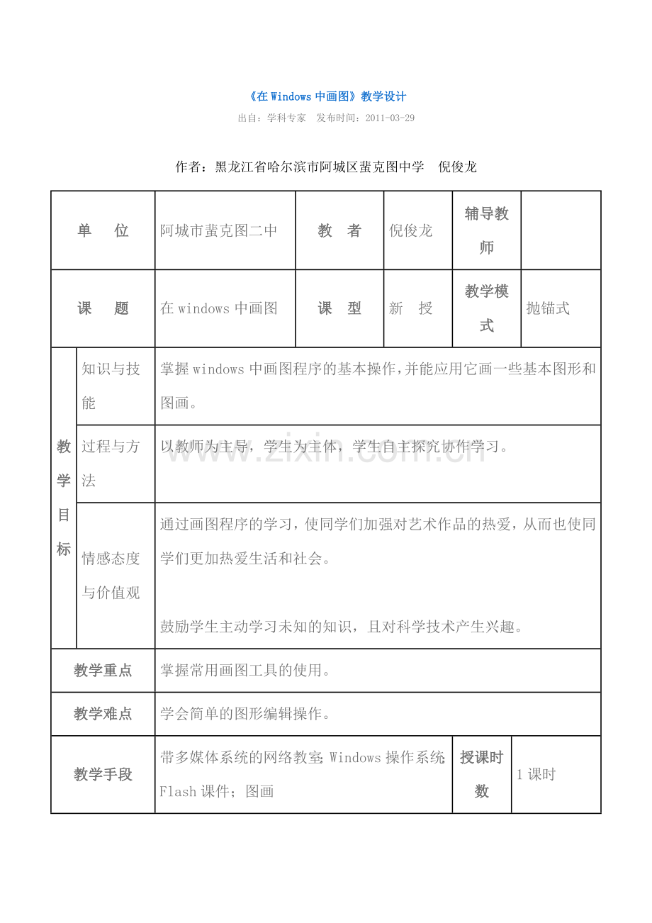 在Windows中画图.doc_第1页