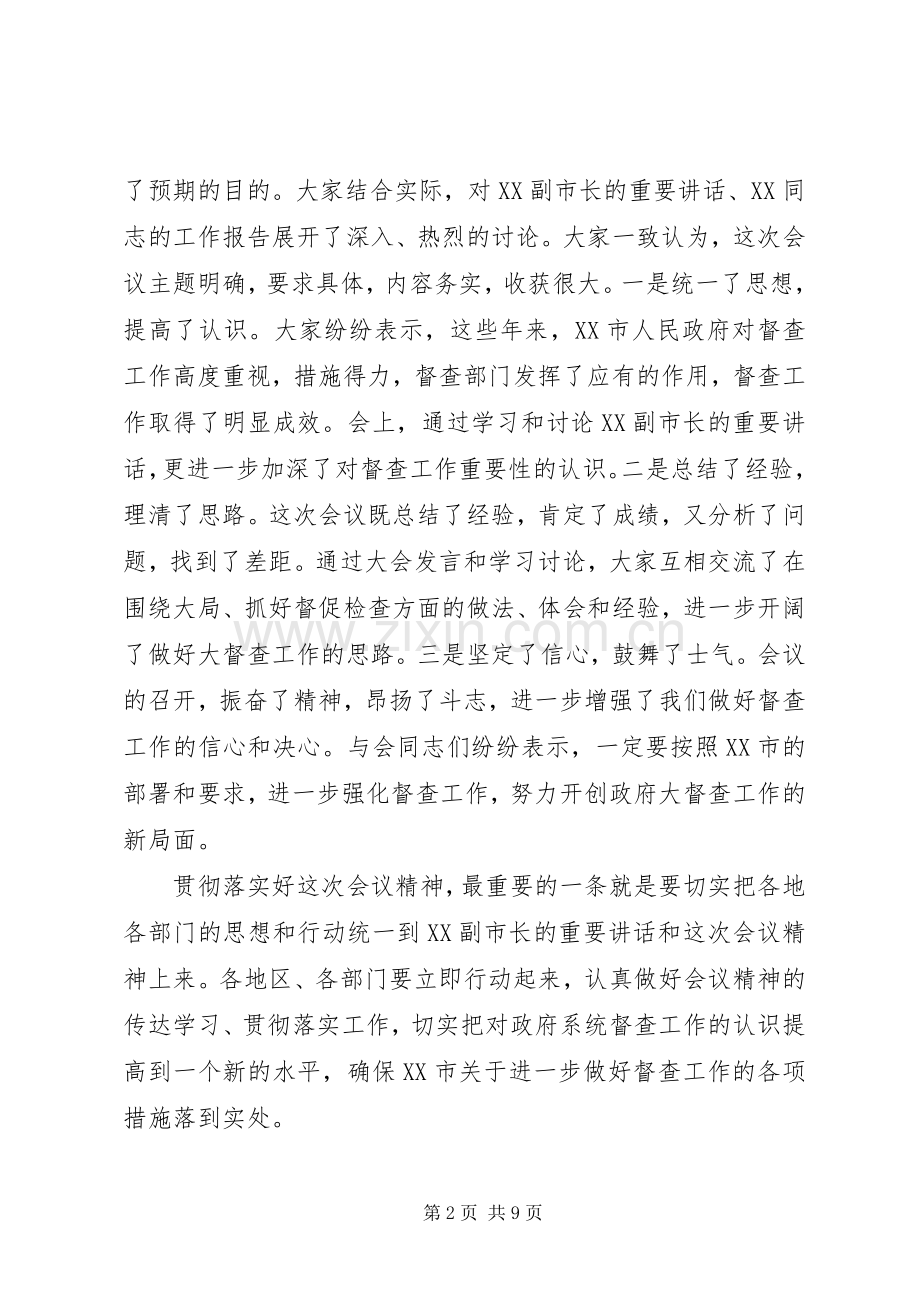 市政府系统督查工作会议结束讲话.docx_第2页