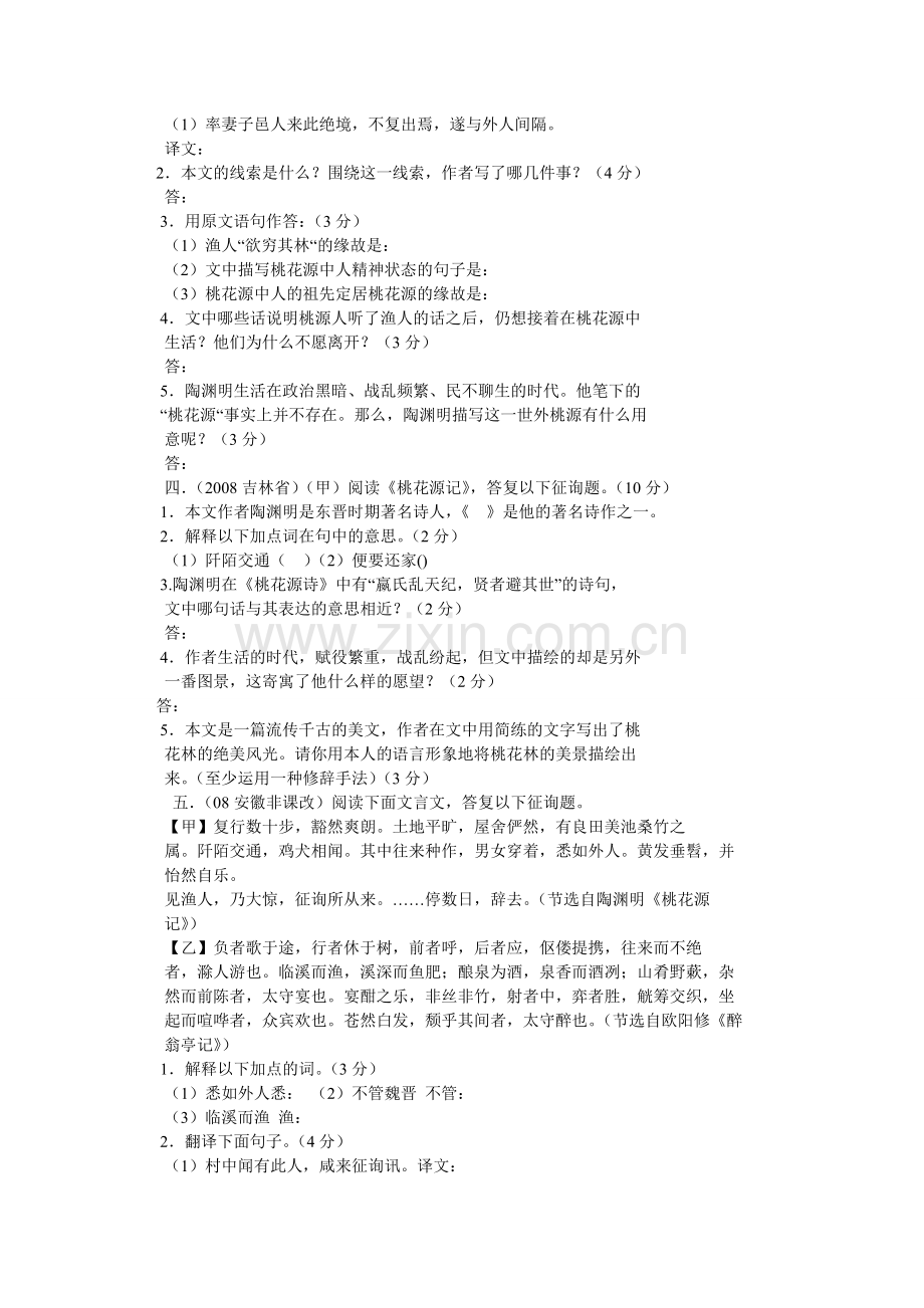 桃花源ۥ记选择题带答案.doc_第2页