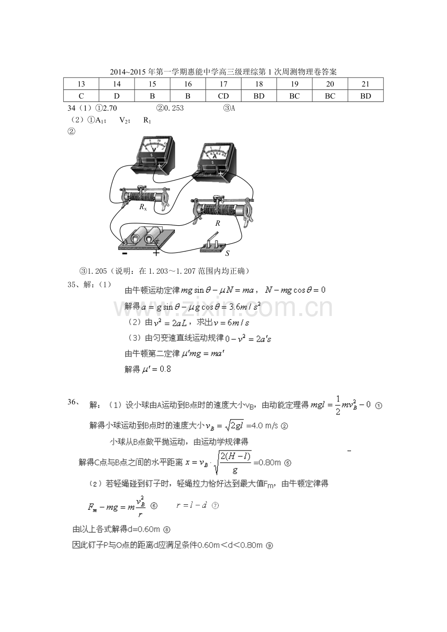 周测物理答案.doc_第1页