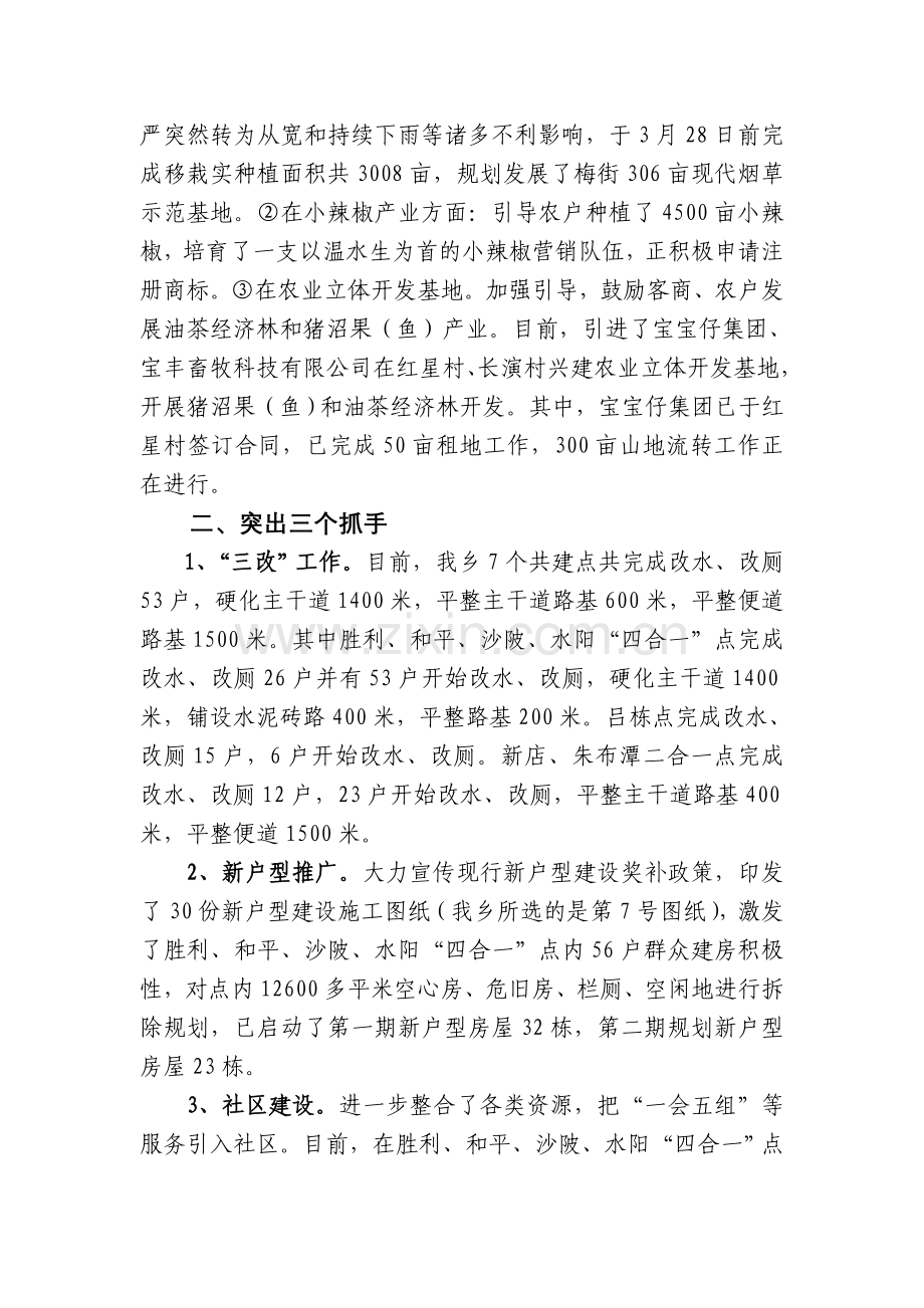 韩坊乡2012年第一季度新农村建设工作情况汇报.doc_第2页