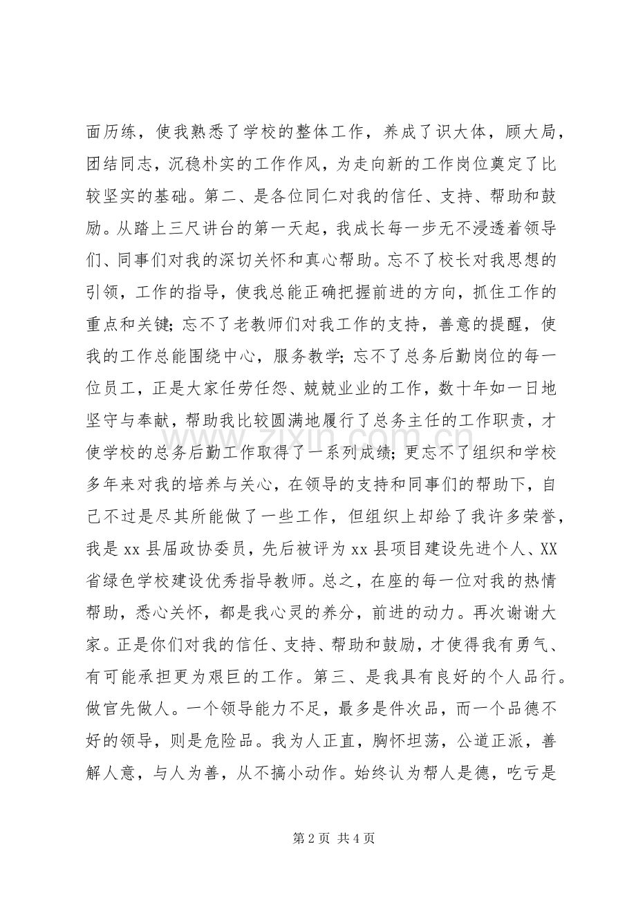 副校长竞聘上岗演讲稿报告.docx_第2页