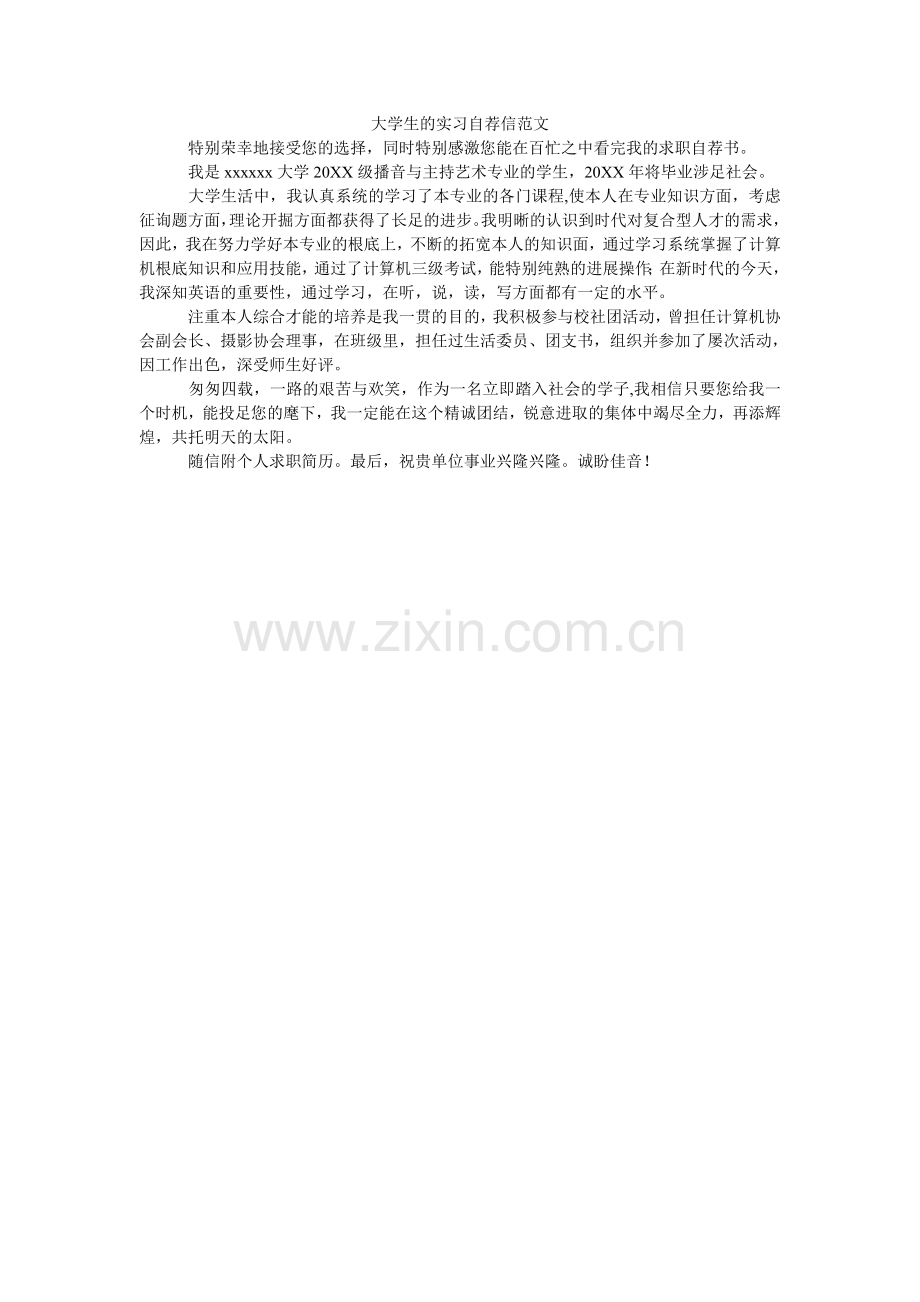 大学生的实习自荐信范文.doc_第1页
