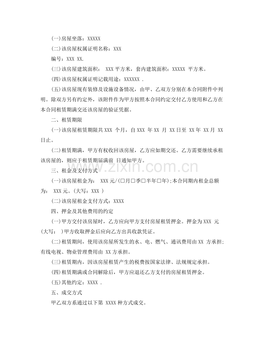 兰州租房合同范本.docx_第2页
