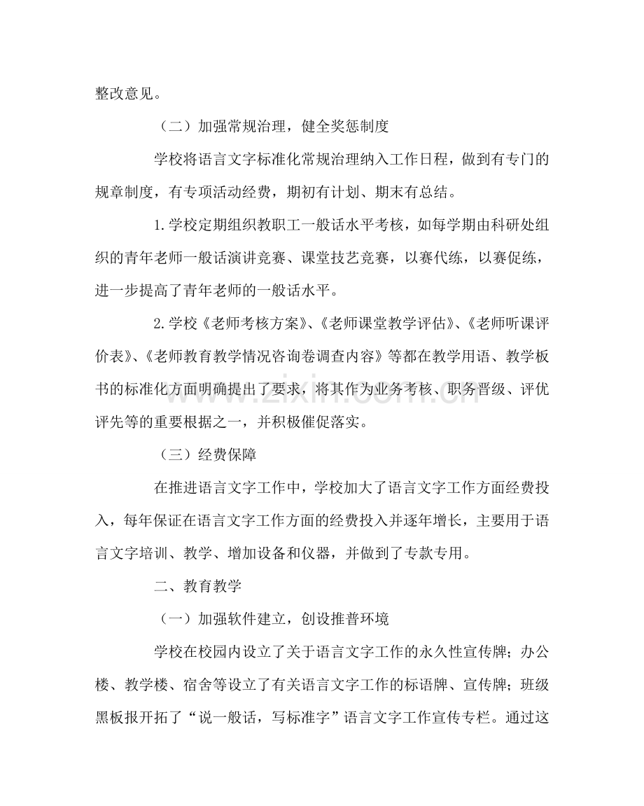教导处范文语言文字工作总结.doc_第2页